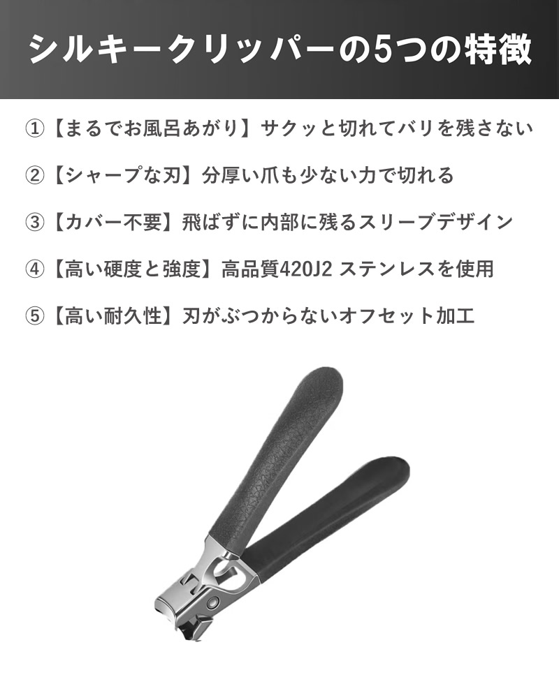 シルキークリッパー 専用ケース付き (メール便送料無料) 爪切り
