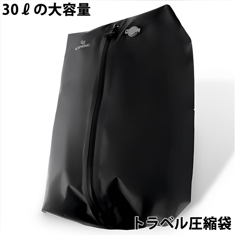 かる旅圧縮バッグ (送料無料) 圧縮袋 衣類 防水 防臭 旅行用圧縮袋