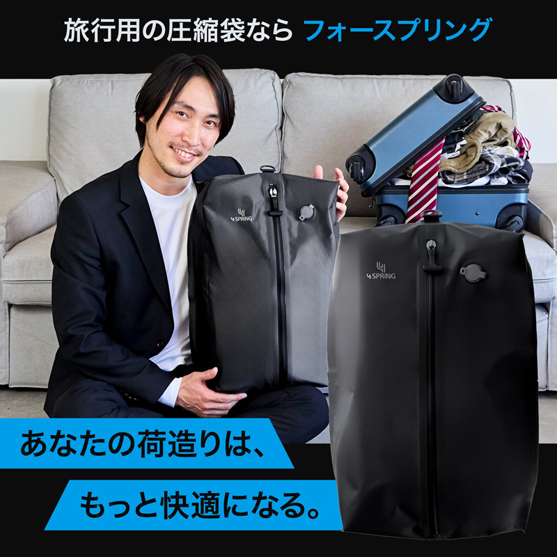 かる旅圧縮バッグ (送料無料) 圧縮袋 衣類 防水 防臭 旅行用圧縮袋