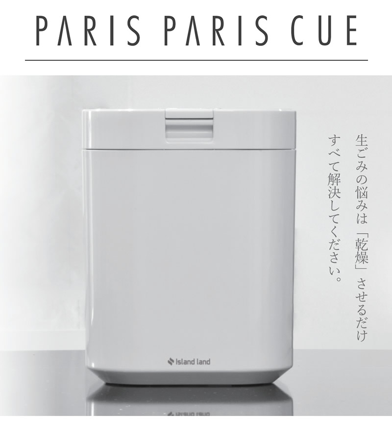 生ごみ減量乾燥機 パリパリキュー PPC-11 (1〜5人用)【助成金制度対象