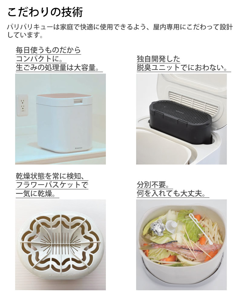 お値下げしました。新品同様生ごみ減量処理機パリパリキュウ。ペイペイ払い出来ます。 生ごみ減量乾燥機 パリパリキュー PPC-11 (1〜5人用)【助成金制度対象