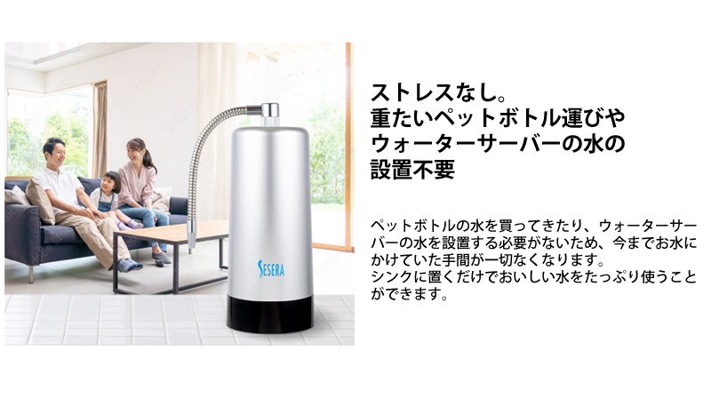 サイテックス フェーズフリー浄水器 SESERA せせら 交換用