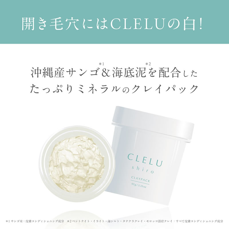 クレル CLELU クレイパック 95g aka kuro shiro (定形外郵便送料無料