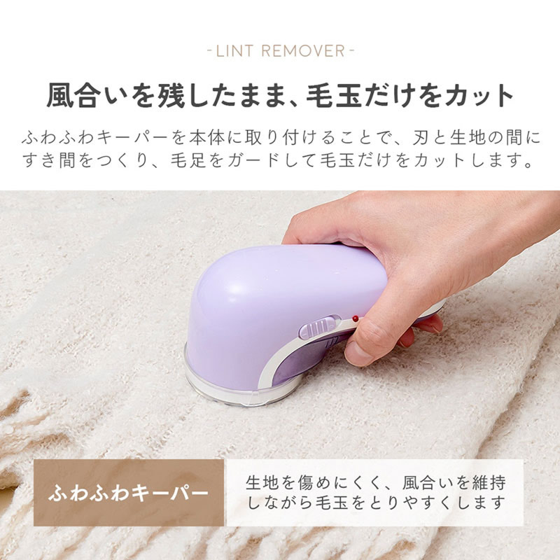 風合いそのまま毛玉クリーナーIII (全国一律送料無料) 毛玉取り器 毛