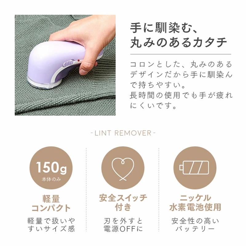 風合いそのまま毛玉クリーナーIII (全国一律送料無料) 毛玉取り器 毛