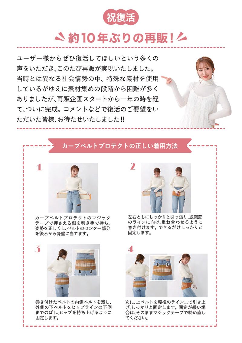 選べるおまけ付き 骨盤ベルト カーブベルトプロテクト (メール便送料