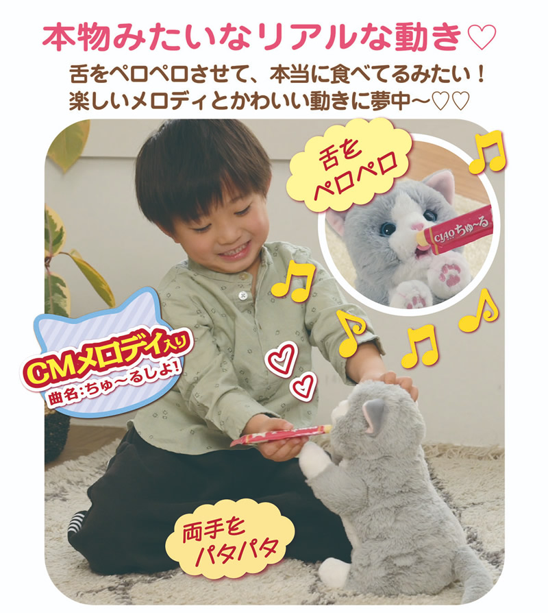 ちゅ〜るちょうだい！ぺろりーにゃ (送料無料) 猫 ネコ 動くぬいぐるみ