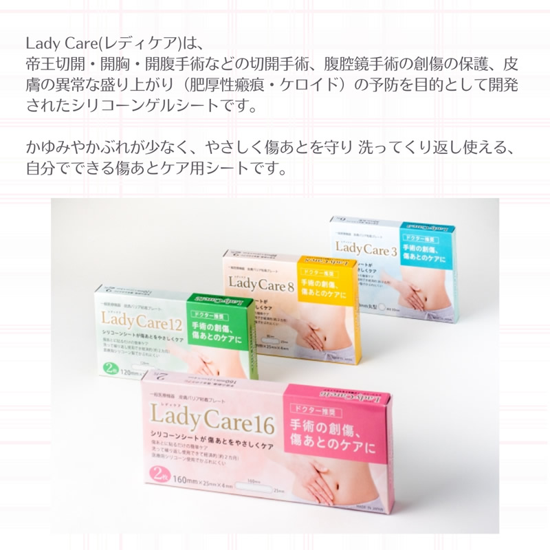 Lady Care（レディケア） レディケア16 正規販売店 (メール便送料無料