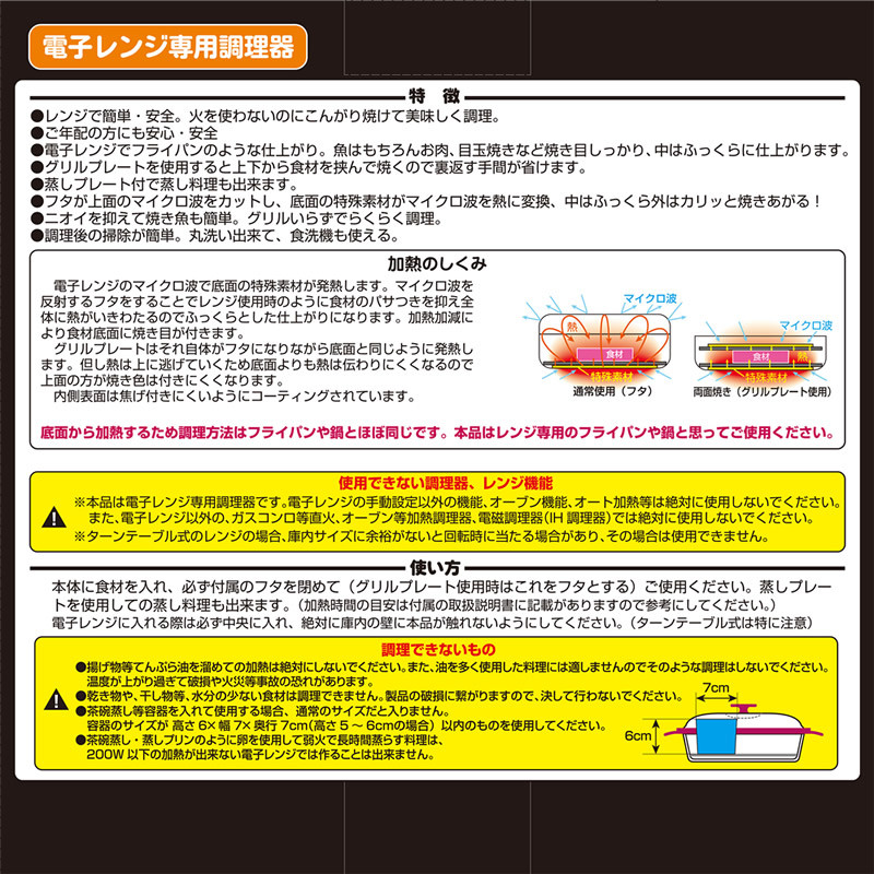 レンジで焼ケール 両面焼き 蒸しプレート付 TKTC-08 (送料無料) 電子