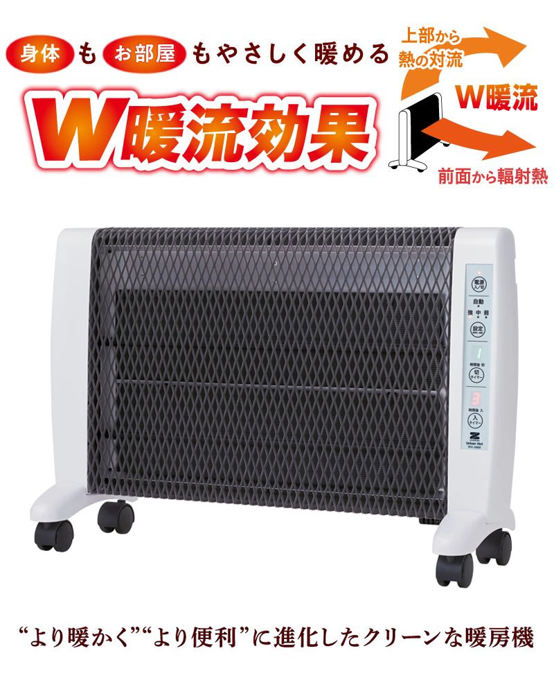 ゼンケン アーバンホットRH-3000 (送料無料) 遠赤外線 パネルヒーター