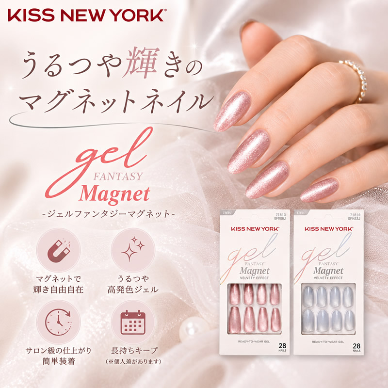 KISS NEW YORK（キスニューヨーク） ジェルファンタジーマグネット