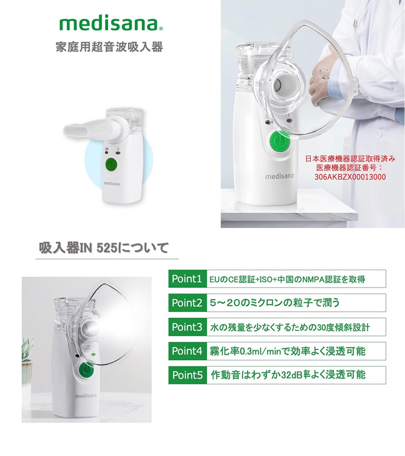 選べるおまけ付き メディサナ 家庭用超音波吸入器 一般医療機器 (送料