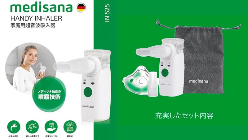 選べるおまけ付き メディサナ 家庭用超音波吸入器 一般医療機器 (送料