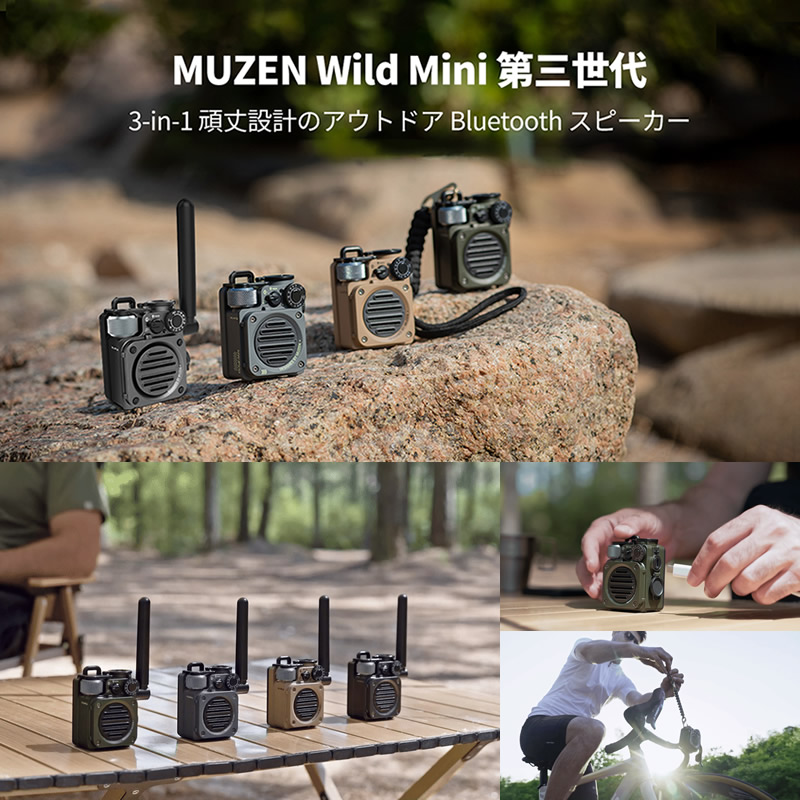 MUZEN Wild Mini 第3世代 Bluetoothスピーカー ミューゼン ワイルド MUZEN Wild Mini 第3世代 Bluetoothスピーカー ミューゼン ワイルド