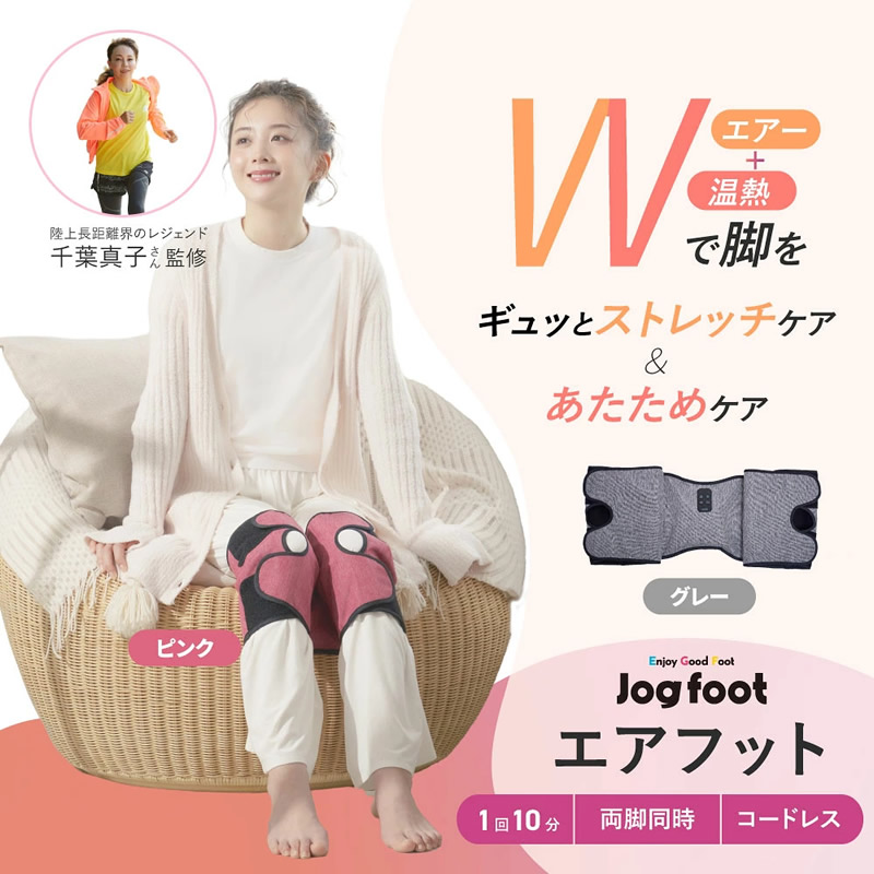 正規販売店 選べるおまけ付き 千葉真子監修 Jogfoot ジョグフット