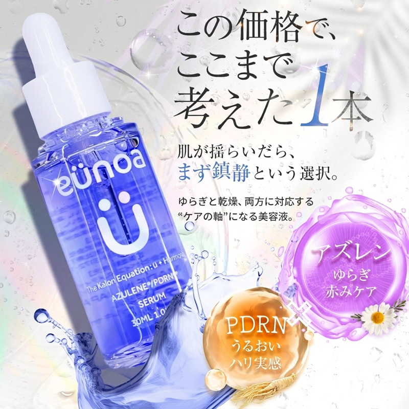 eunoa ユノア アズレン PDRN セラム 30ml (定形外郵便送料無料) 美容液