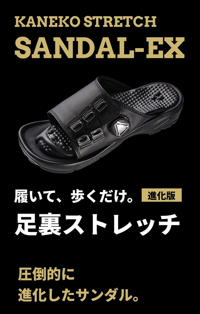 Kaneko stretchサンダル EX (送料無料) 兼子ただし ストレッチ