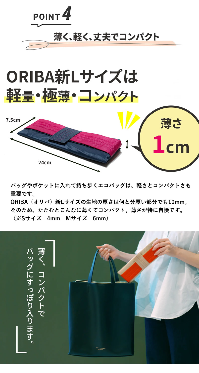 ORIBA オリバ エコバッグ Mサイズ コンビニ・スーパー兼用 (メール便