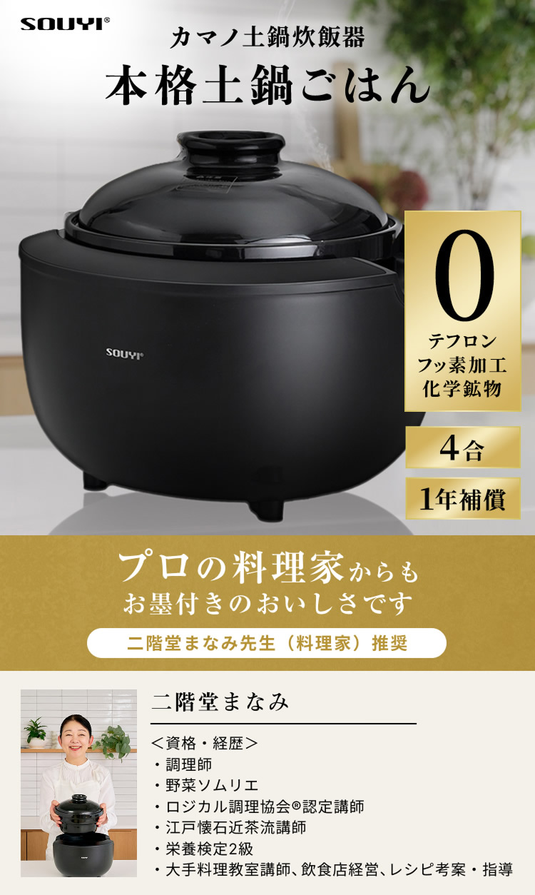 SOUYI（ソウイ） カマノ土鍋炊飯器 (送料無料) 土鍋 炊飯器 土鍋ご飯 4