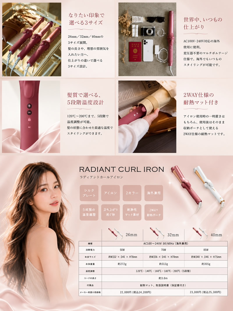 radiant（ラディアント） 選べるおまけ付き カールアイロン 40mm (送料