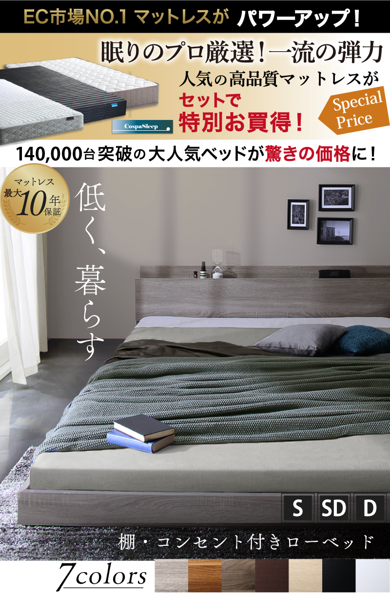ベッド ローベッド フロアベッド マットレス付き ベット シングル