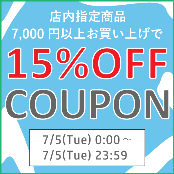 くらし家 Cdare(シダーレ)の「【24時間限定クーポン！】店内指定商品7,000円以上で15%OFF！」のクーポン
