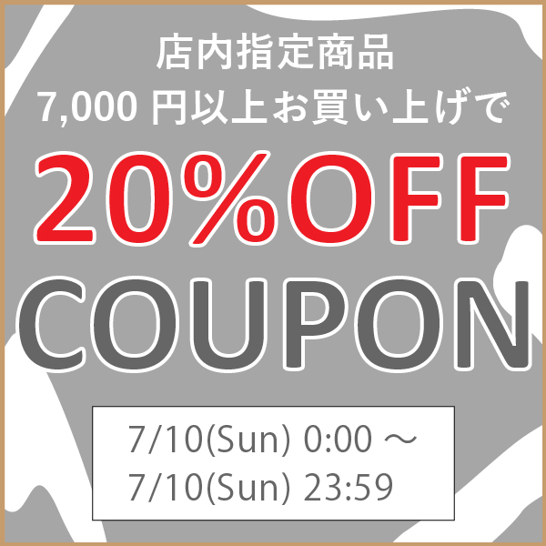 くらし家 Cdare(シダーレ)の「【24時間限定クーポン！】店内指定商品7,000円以上で20%OFF！」のクーポン
