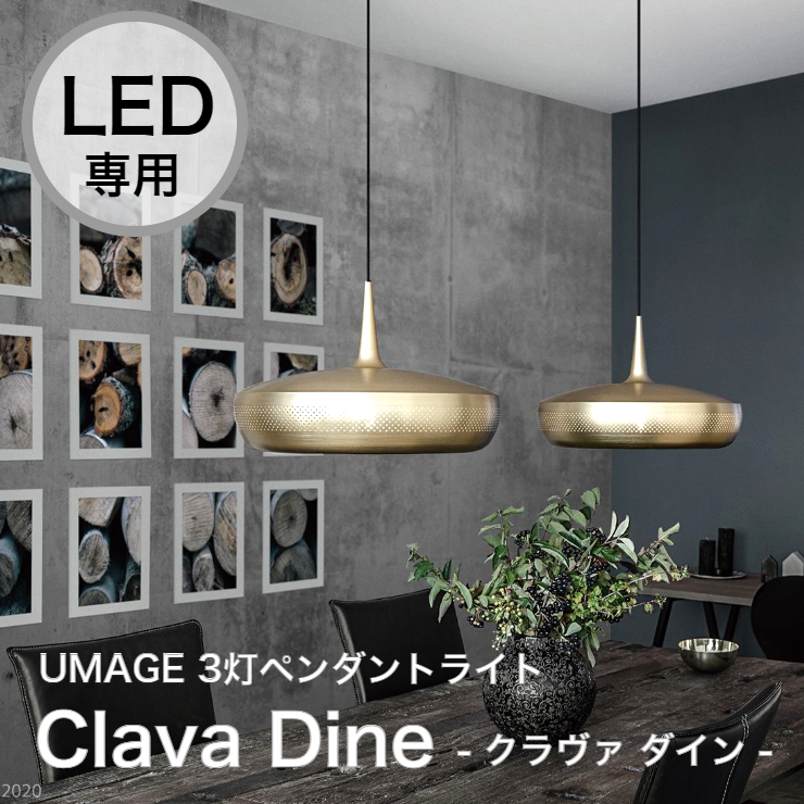 ペンダントライト 3灯 LED専用 Clava Dine クラヴァ ダイン