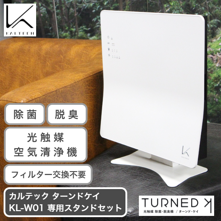 TURNED K ターンド・ケイ KL-W01 専用スタンド セット+stage01