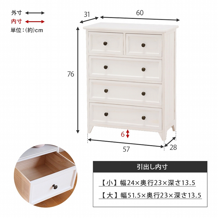 チェスト MCH-5386 幅60cm 箪笥 引き出し アンティーク ホワイト 軽量