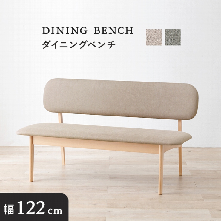 ダイニングベンチ 122×65cm 高さ70cm 座面高さ39cm MI-8634 単品 