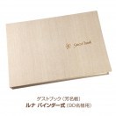 ゲストブック・結婚証明書