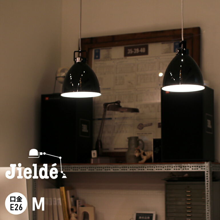 【美品】JIELDE ジェルデ シーリングランプ オーガスティン Mサイズ 照明 ジェルデ JIELDE シーリングランプ 照明 オーガスティン JD240