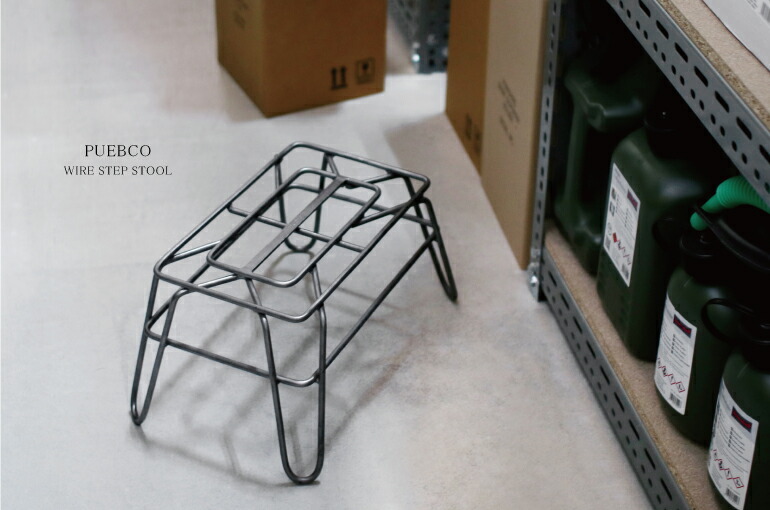 ステップ台 踏み台 おしゃれ シンプル インテリア プエブコ PUEBCO ワイヤーステップツール WIRE STEP STOOL : int1110  : CDC GENERAL STORE - 通販 - Yahoo!ショッピング