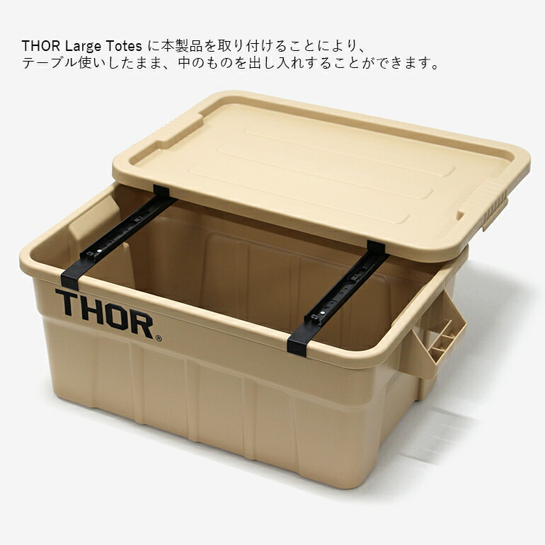 THOR（ソー） 専用 スライドレール To-Rail Large Totes 53L/75L専用
