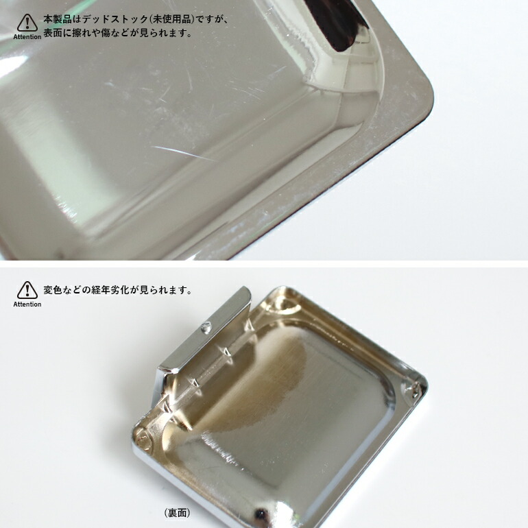 米軍放出品 ミリタリー デッドストック ソープホルダー 壁付け 