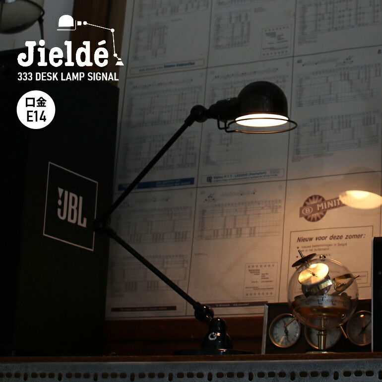 ジェルデ JIELDE ランプ 照明 デスクランプ シグナル JD333 ブラック