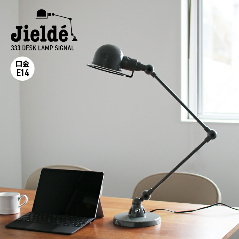 ジェルデ JIELDE ランプ 照明 デスクランプ シグナル JD333 グレー Desk Lamp Signal : int6 : CDC  GENERAL STORE - 通販 - Yahoo!ショッピング