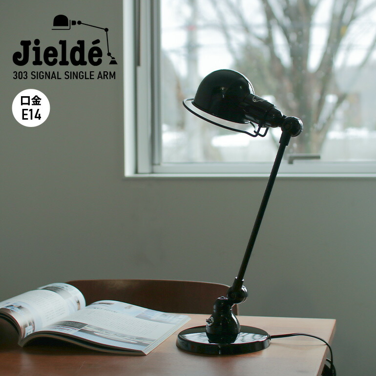 ジェルデ JIELDE ランプ 照明 デスクランプ シグナル シングルアーム JD303 ブラック Desk Lamp Signal Single  Arm : int729v2 : CDC GENERAL STORE - 通販 - Yahoo!ショッピング