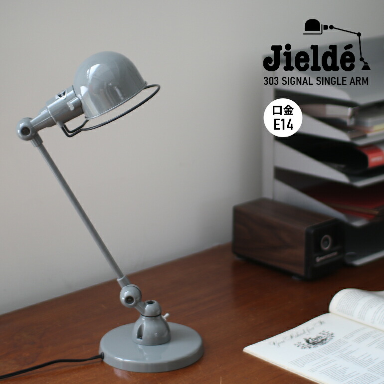 ジェルデ JIELDE ランプ 照明 デスクランプ シグナル シングルアーム JD303 グレー Desk Lamp Signal Single Arm  : int729v3 : CDC GENERAL STORE - 通販 - Yahoo!ショッピング