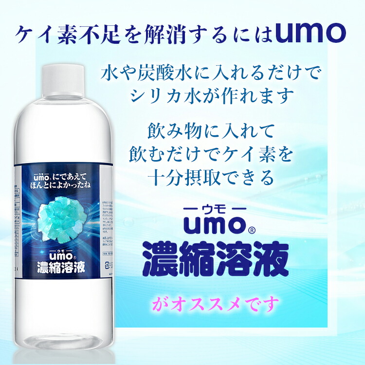 水溶性 珪素 umo 濃縮溶液 50ml シリカ ケイ素 サプリ 珪素 高濃度