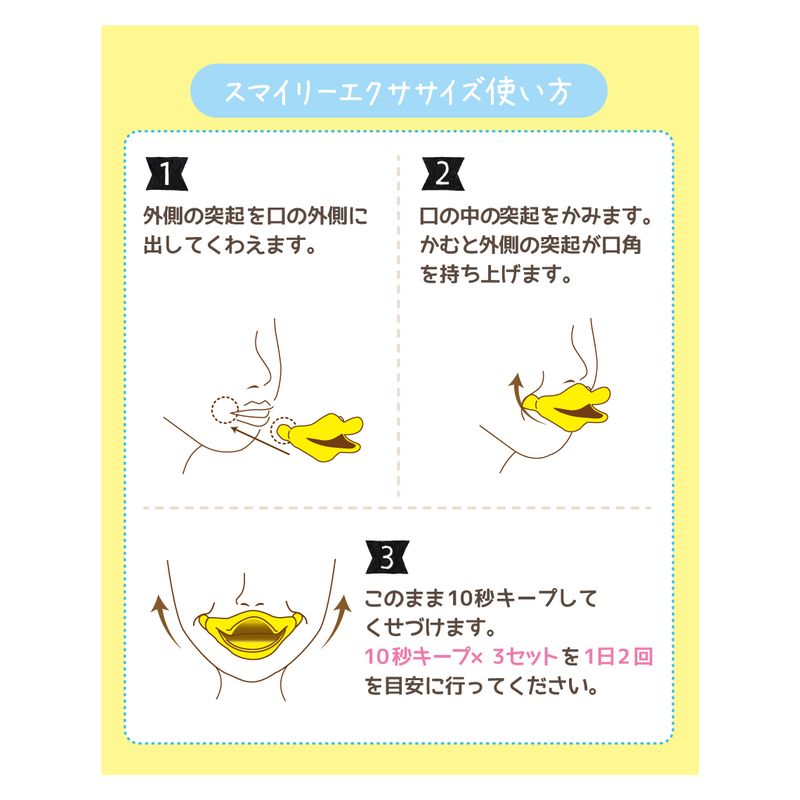 ビューティーワールド（Beauty World） スマイリーエクササイズ 1コ