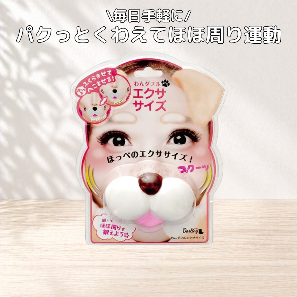 ビューティーワールド（Beauty World） わんダフルエクササイズ 表情筋