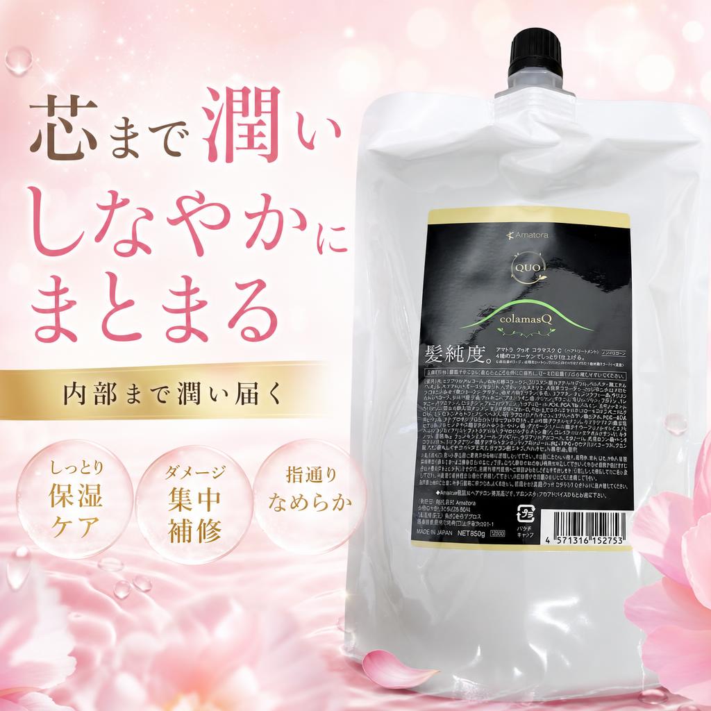 QUO アマトラ クゥオ コラマスク C トリートメント 850g レフィル ×6 
