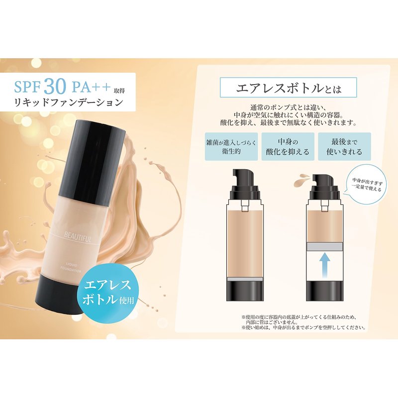SHOBIDO 粧美堂 ピコモンテ リキッドファンデーション オークル 30mL