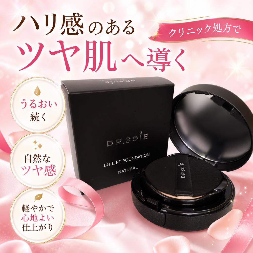 【2個セット】新品　ドクターソワ　5Ｇリフトファンデーション　12g ナチュラル ドクターソワ 5G リフトファンデーション ナチュラル 12g クッション