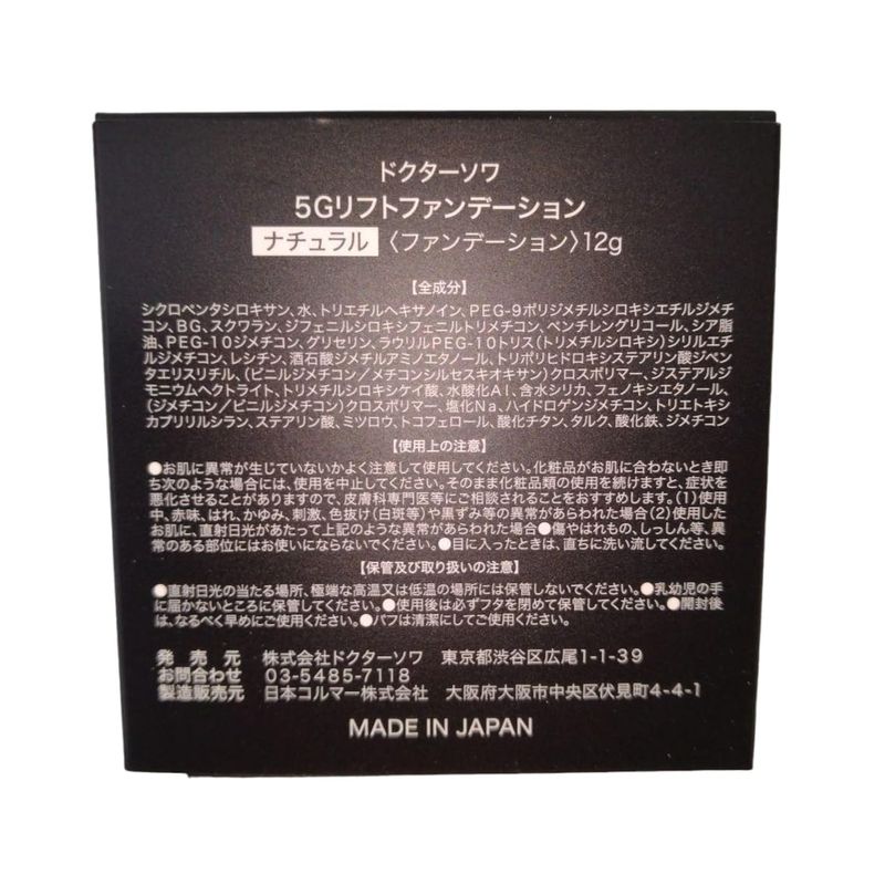 ドクターソワ 5G リフトファンデーション ナチュラル 12g クッション