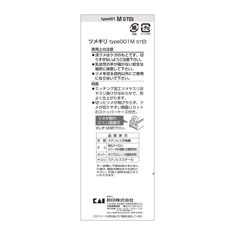 貝印 KAI Nail Clippers ツメ...の詳細画像5