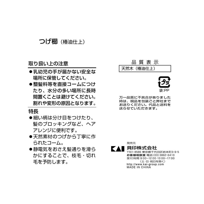 貝印 KAI つげ櫛 1本 KQ3126 : CDL - 通販 - Yahoo!ショッピング