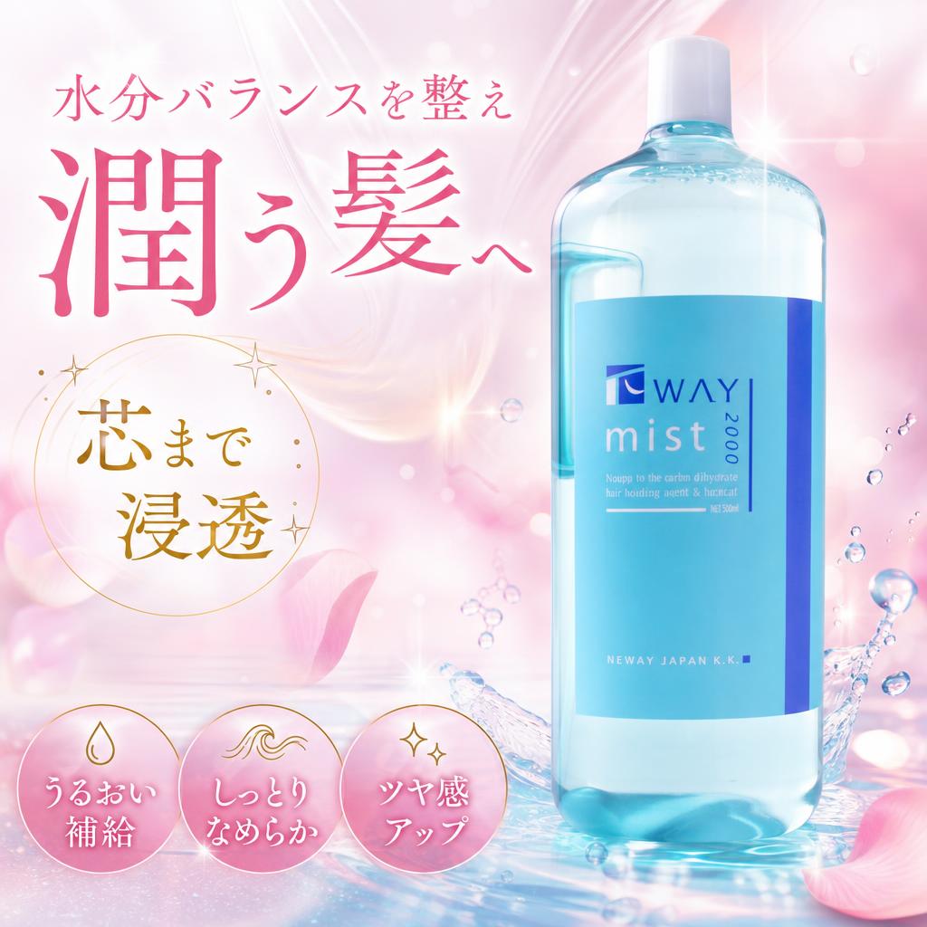 ニューウェイジャパン パイウェイ ミスト エクストラ 2000ml